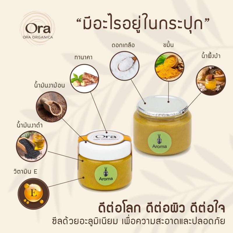 ออร่า ออแกนิก้า สครับดอกเกลือ ปลอดสารพิษ สูตรมะขาม 20g